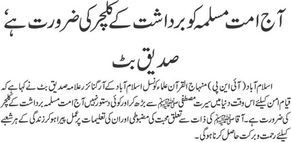 تحریک منہاج القرآن Pakistan Awami Tehreek  Print Media Coverage پرنٹ میڈیا کوریج Daily Jehan e Pakistan Page 2